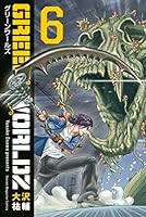 GREEN WORLDZ (全8巻) Kindle版